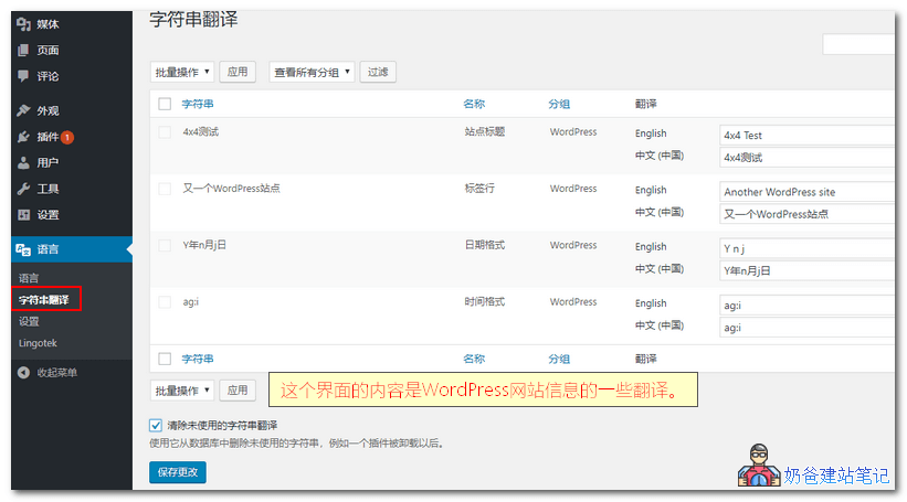 WordPress多语言插件Polylang使用教程_外贸多语言建站