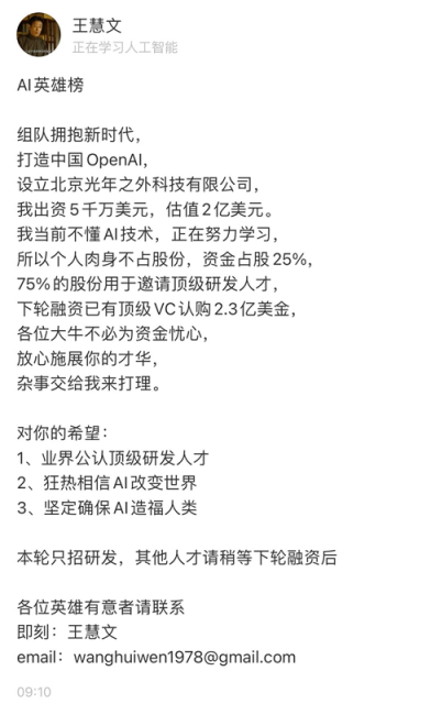 原美团联合创始人王慧文进军AI人工智能领域 欲打造中国的OpenAI