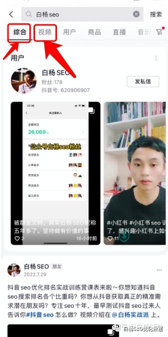 白杨SEO：做抖音关键词SEO搜索综合排名，抖音指数里综合指数与搜索指数以哪个为准？ - 