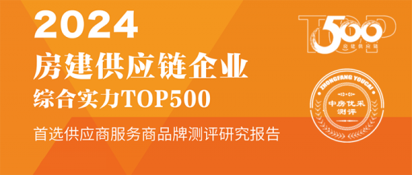 实力见证！中广欧特斯入选“房建供应链综合实力TOP500首选供应商” - 