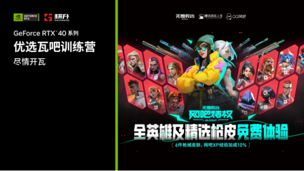 耕升携手NVIDIA明日开启优选瓦吧训练营活动！快来开黑交友一起瓦 - 