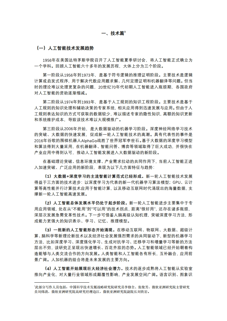 中国金融四十人论坛课题组：2019年中国智能金融发展报告（附下载）