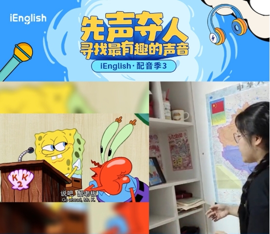 寓教于乐，iEnglish配音季点燃英语学习热情 - 