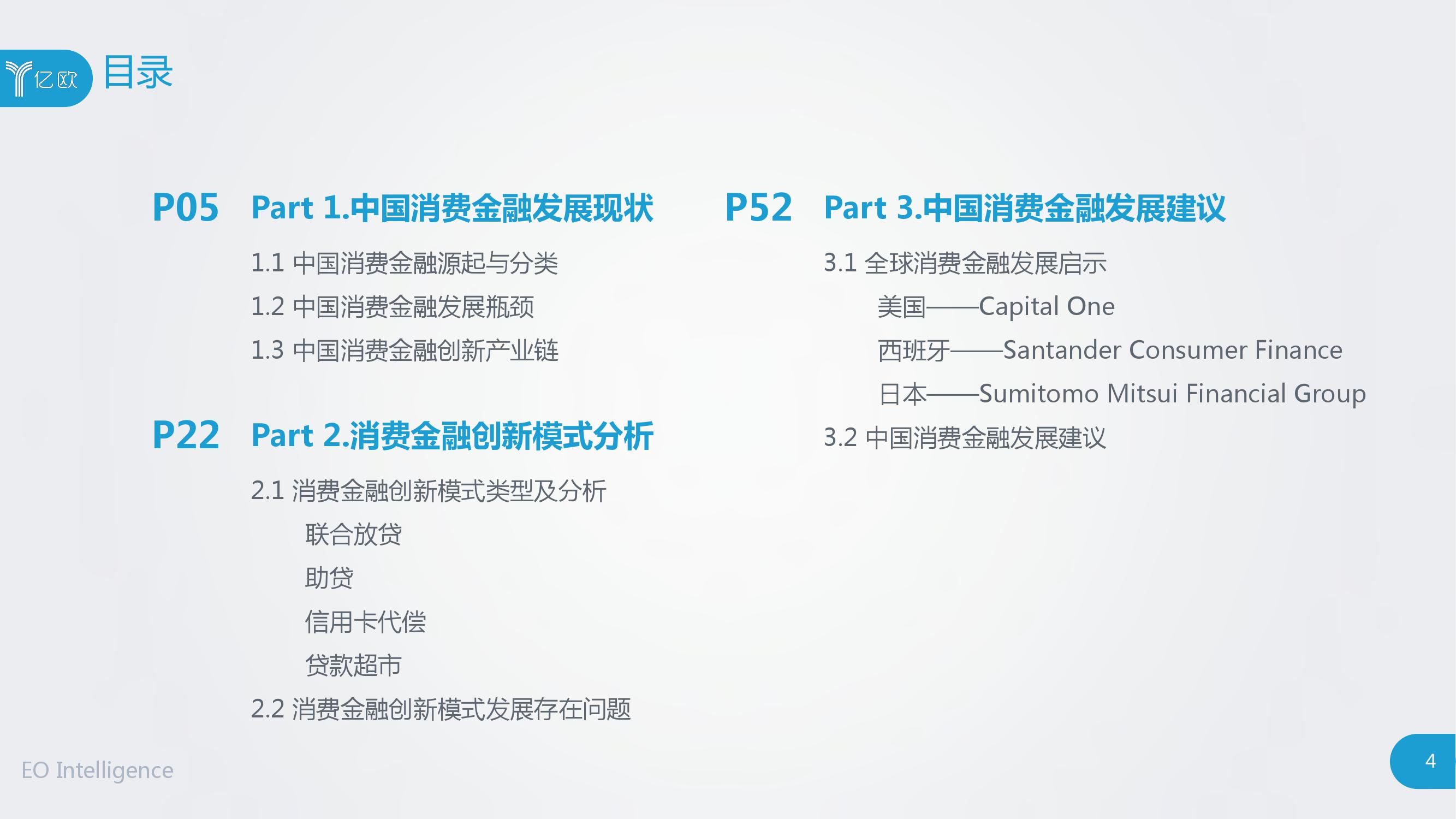 亿欧：2019消费金融创新模式研究报告（附下载）