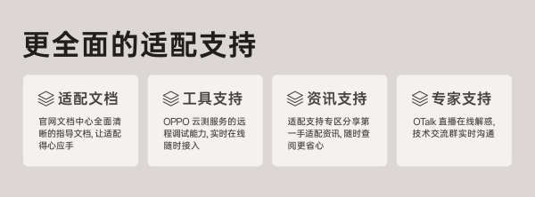 Android 14 Beta 正式亮相， OPPO 连续五年稳居适配第一阵营 - 