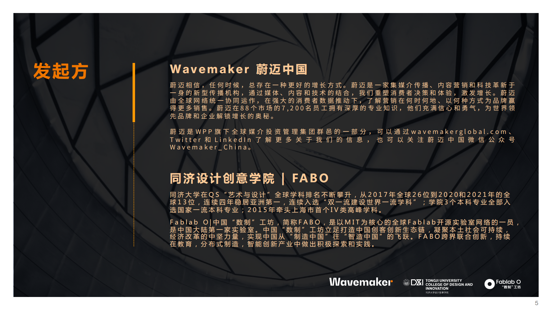 Wavemaker蔚迈：未见 第一季 &#8211; 未来出行八大趋势