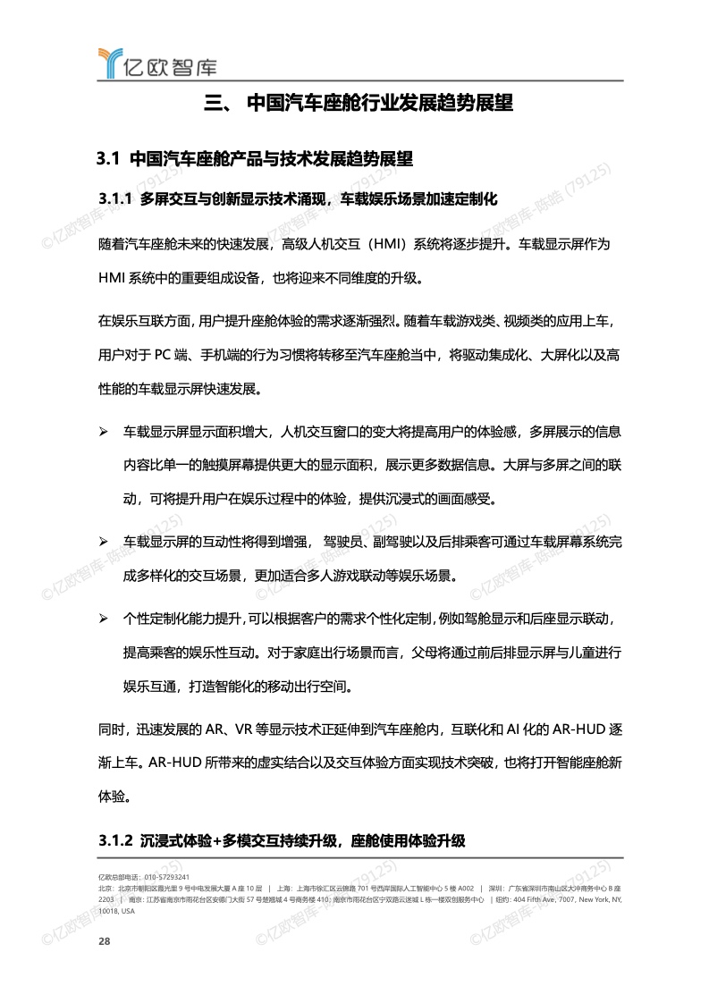 亿欧智库：2022-2023年中国智能座舱功能需求发展白皮书（附下载）