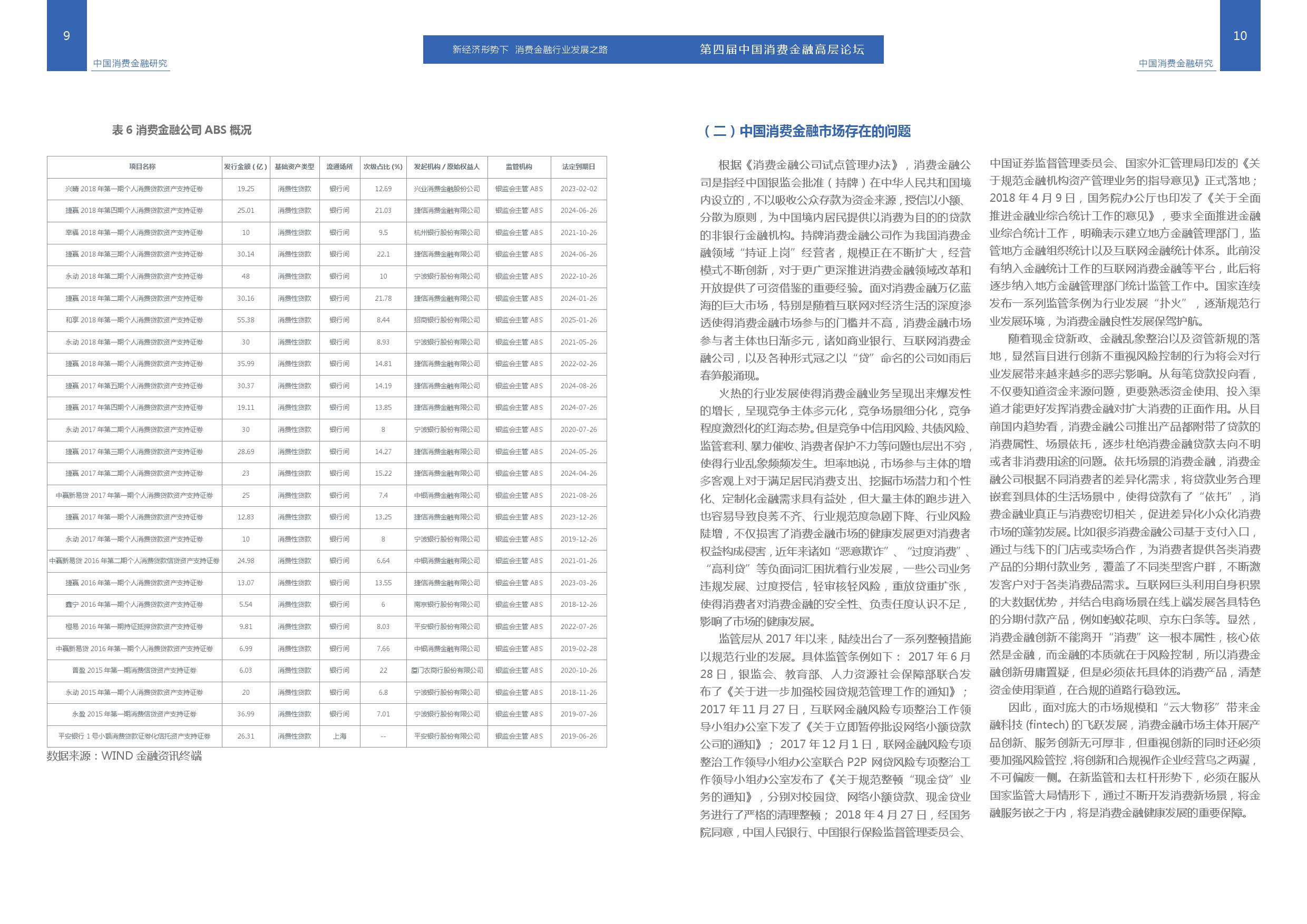 清华大学：2018中国消费信贷市场研究