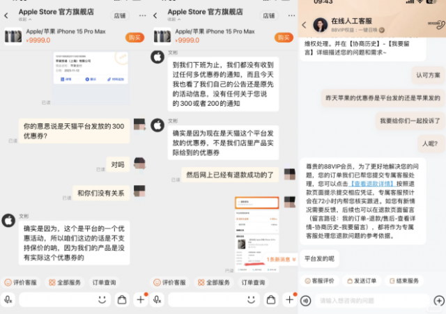 iPhone 15双11最后两小时降价 旗舰店称是平台优惠券 消费者投诉