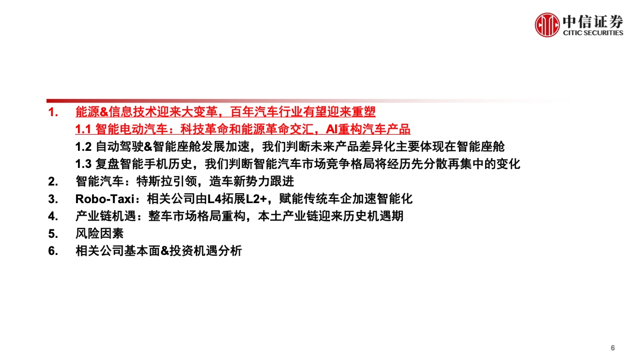 中信证券：2022年智能汽车&自动驾驶产业专题报告（附下载）