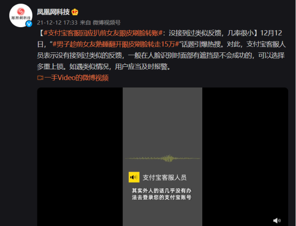 支付宝客服回应“翻开眼皮刷脸转账15万” - 