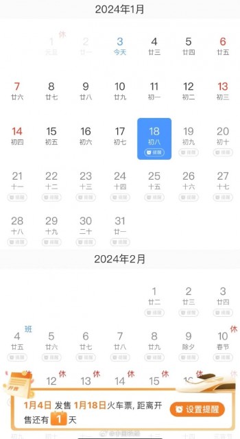 春运首日火车票今日开抢