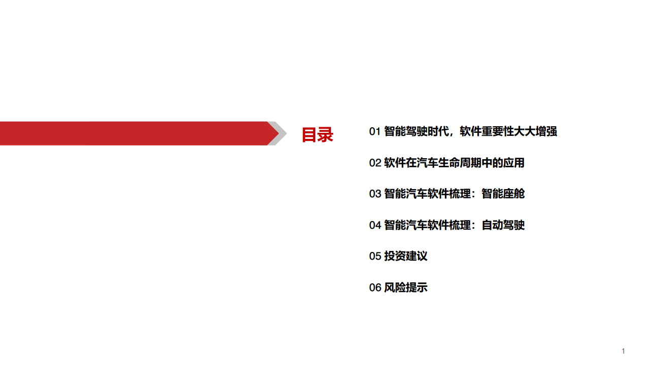 华西证券：2021年智能驾驶深度报告（附下载）