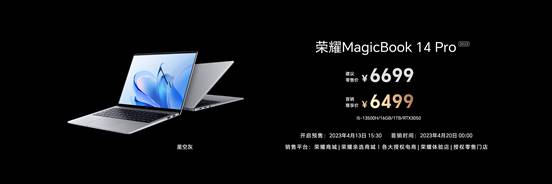 荣耀笔记本三叉戟首秀，荣耀MagicBook 14系列2023上市，首销优惠价4999元起