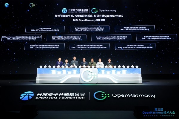 第三届OpenHarmony技术大会发布年度课题并表彰领航课题 - 