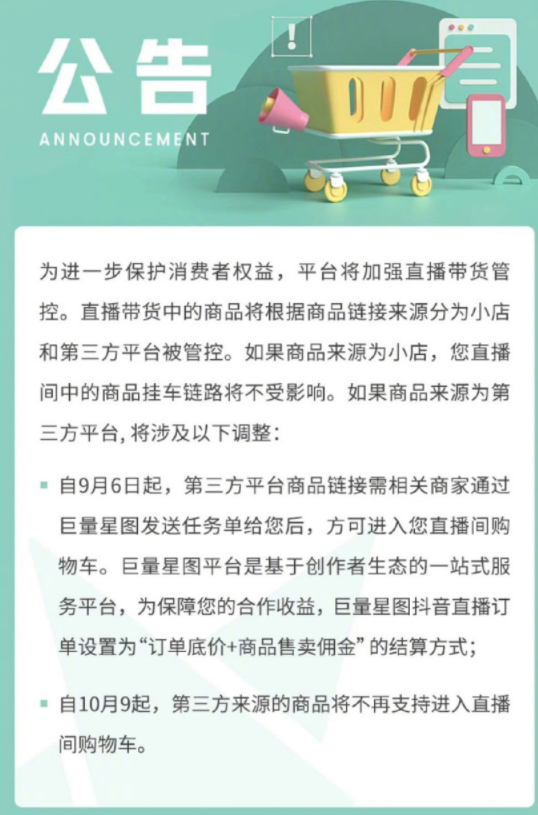 消息称阿里续约抖音 抖音商家链接可跳转淘宝 - 