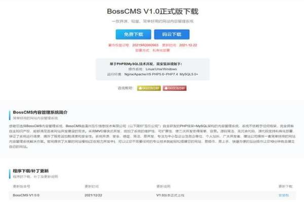 开源内容管理系统BOSSCMS V1.0版本正式上线，基于PHP+MySQL研发 - 