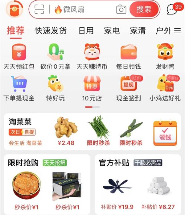 进入下沉市场 淘特APP首页开辟10元店入口 - 