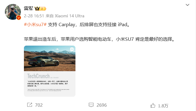 小米汽车登顶苹果App Store免费榜 雷军称小米SU7是苹果用户最好购车选择