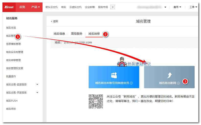 怎么把域名转移到SiteGround（域名Transfer教程）