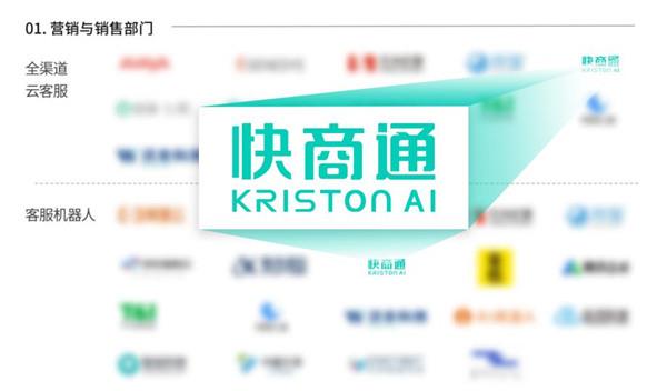 快商通智能客服、AI客服机器人入选爱分析智能通讯云行业趋势报告