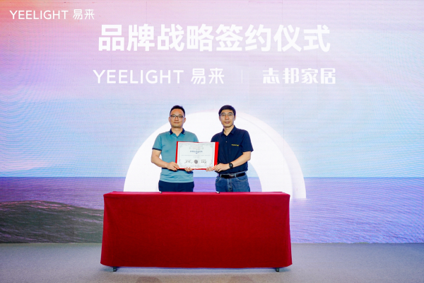 重塑智慧生活想象！Yeelight易来举行2024年战略及新品发布会圆满成功 - 