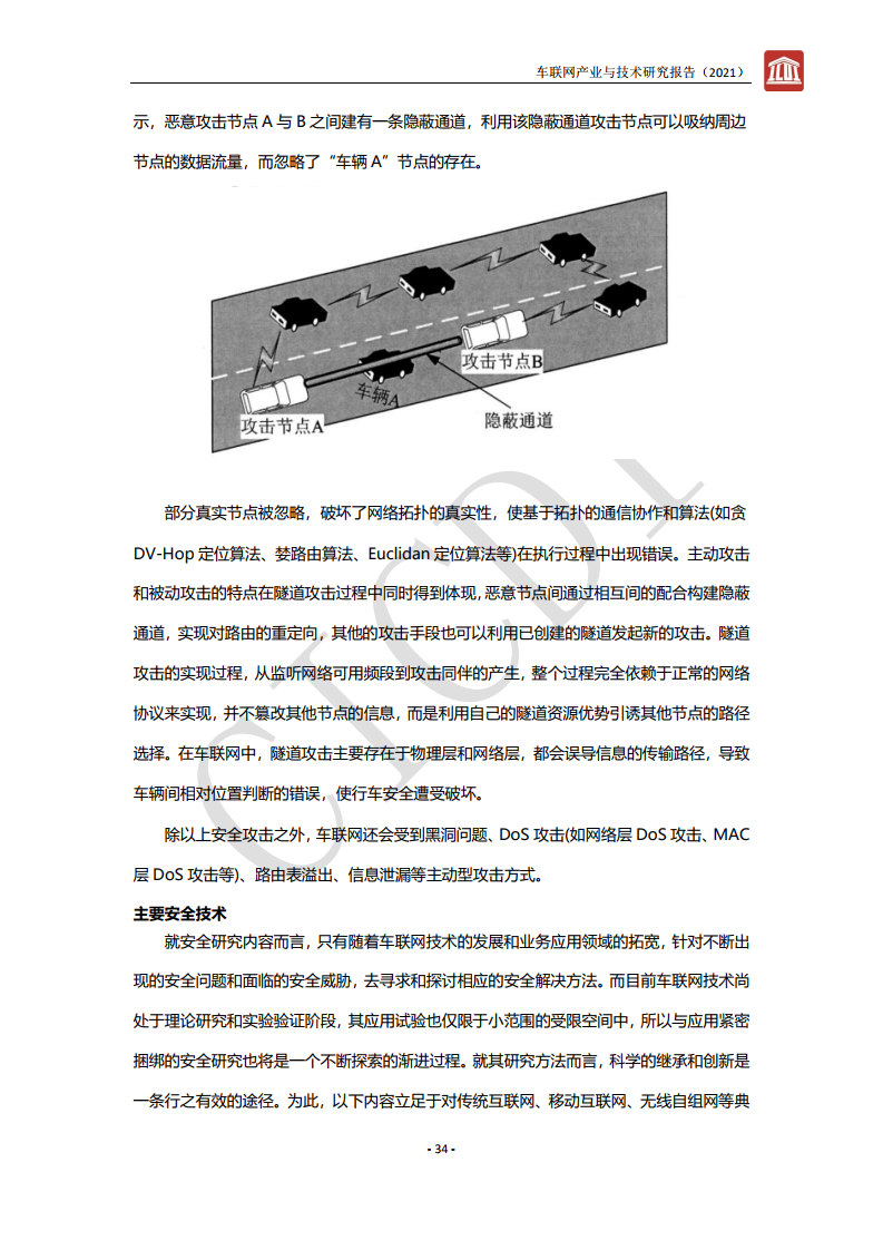 中通服设计：2021年车联网产业与技术研究报告