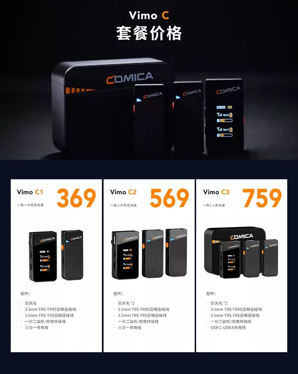 369起！科唛无线麦克风新品Vimo C一跃成为性价比之首 - 