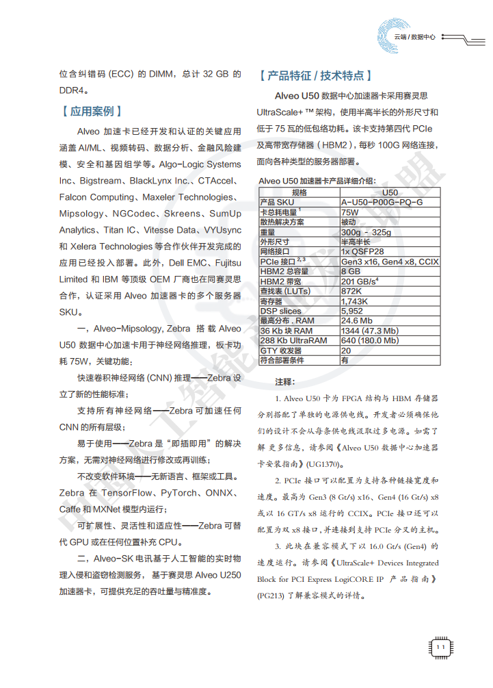 AIIA发布业界权威AI芯片目录集：AI芯片技术选型目录（附下载）