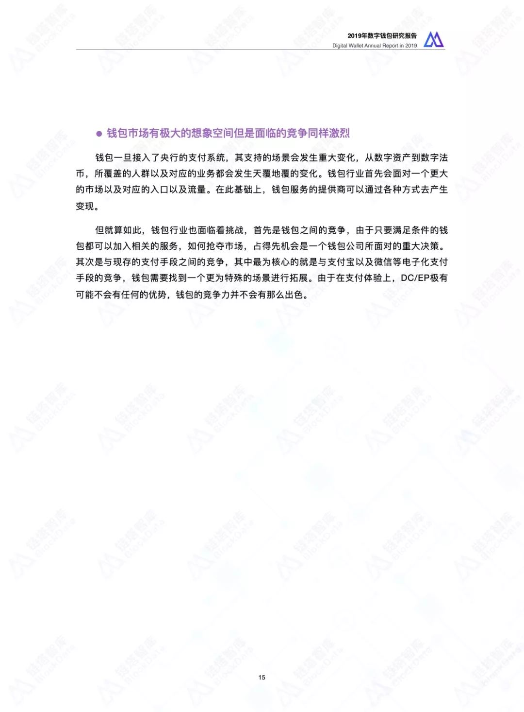 链塔智库：2019数字钱包研究报告