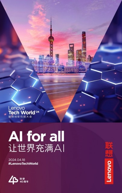 联想Tech World于4月18日揭幕，一起见证AI落地时代开启