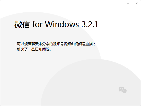 微信PC端重磅更新！支持视频号直播，自带推流 - 