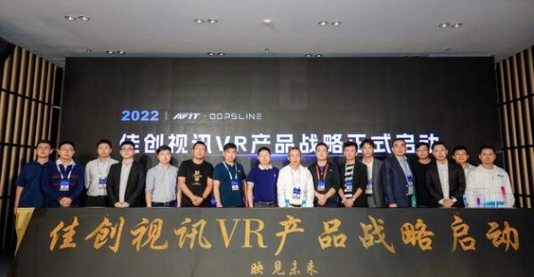 佳创视讯发布战略级产品 以科技构筑VR泛娱乐内容生态建设