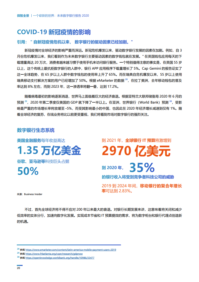 Wiseasy：2020未来数字银行报告（附下载）