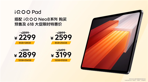 2299元起！iQOO Pad开启预售：性能最强天玑平板