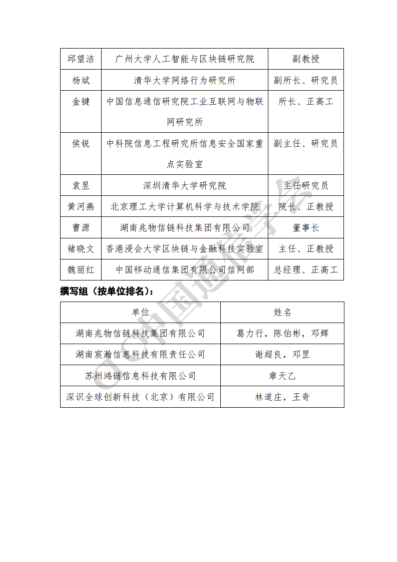 中国通信学会：2020年区块链技术前沿报告