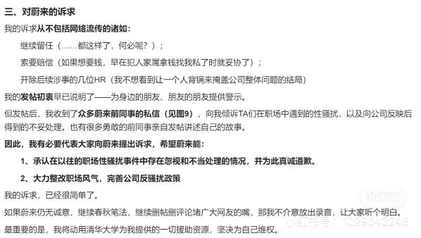 蔚来前实习生称遭同事强奸未遂 受害女生发声：仍没有道歉和承诺整改