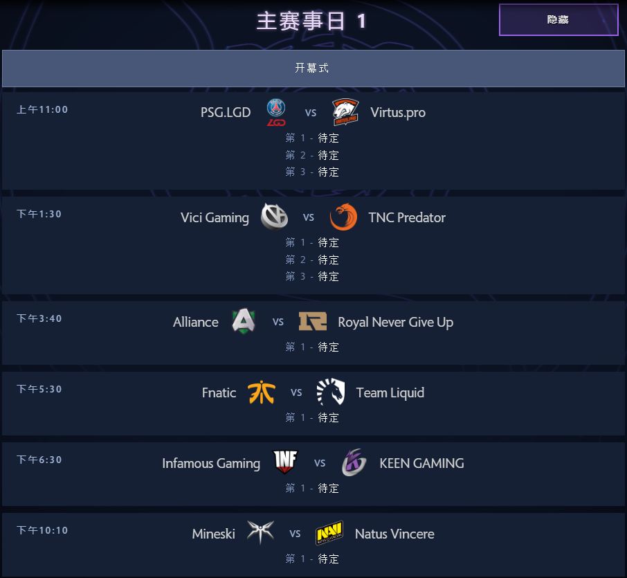 Ti9淘汰赛首轮即将打响！LGD迎战VP拉开正赛序幕