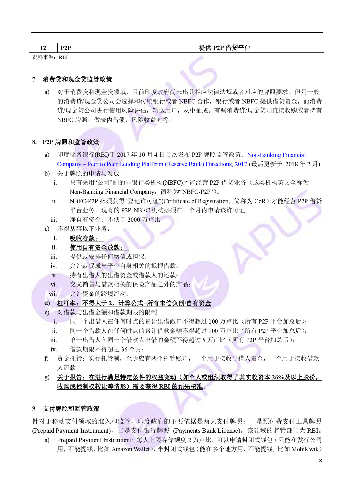 APUS：2018印度互联网金融报告