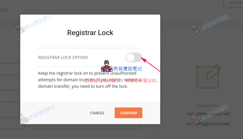 SiteGround域名转移到其他注册商教程（以Namesilo为例）