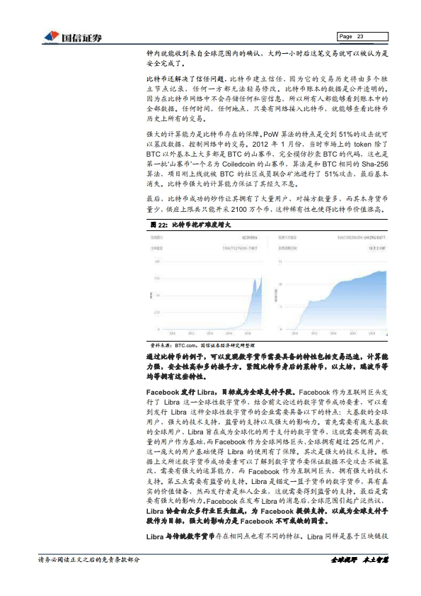 国信证券：2019年区块链行业专题报告（附下载）