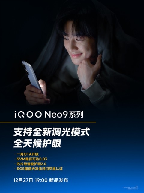 更快更节能！iQOO Neo9将全系搭载1.5K 144Hz 8T全天候超感屏