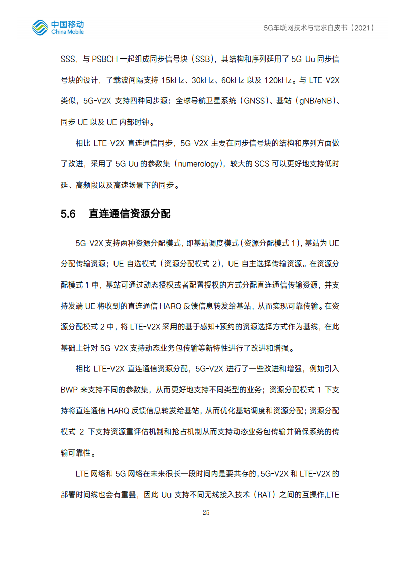 中国移动：5G车联网技术与测试白皮书（附下载）