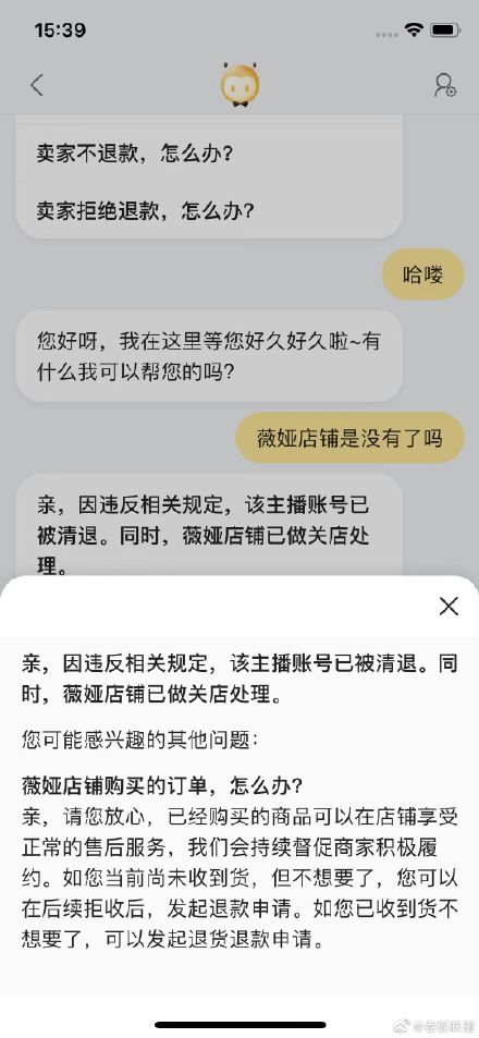 薇娅淘宝店铺被封 微博、抖音均被封号 - 