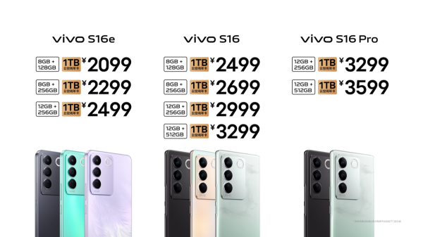 vivo S16系列全网预售 影像外观性能全面出色 - 