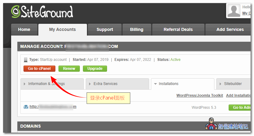 SiteGround增加新域名安装第二个网站教程