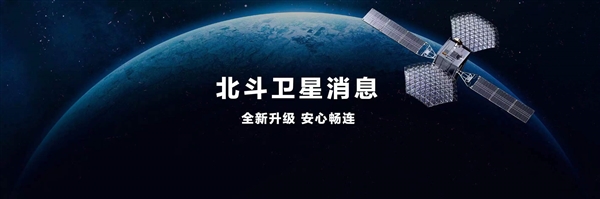 全球首款！华为P60系列再次捅破天：首发支持双向北斗卫星消息