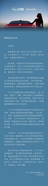 飞凡汽车回应裁员传闻：进一步深化“轻资产”战略，年中发布重磅新车