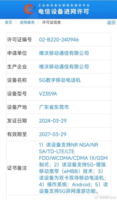 vivo X100S系列三证齐全：配5500mAh单芯大电池+120W快充