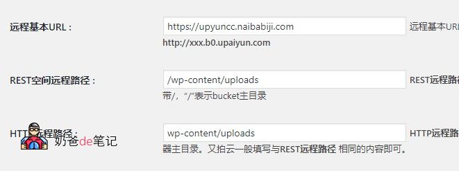 使用又拍云给WordPress网站加速_新版插件教程